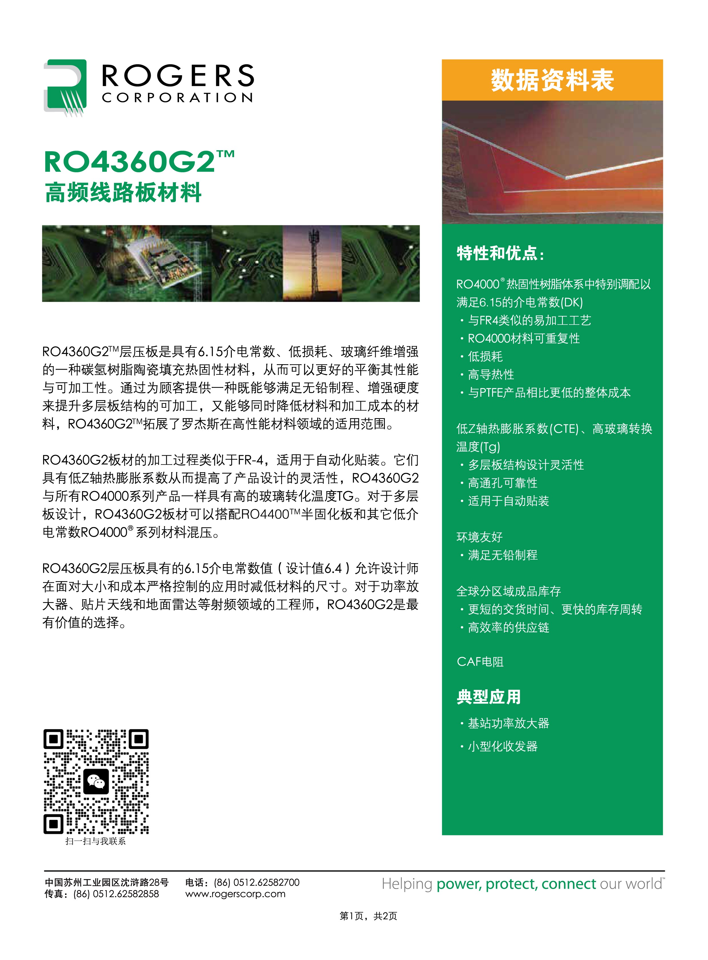 RO4360G2 High Frequency Laminates Data Sheet - CN-1.jpg